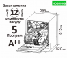Встраиваемая посудомоечная машина PRIME Technics PDW 60125 BI