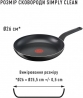 Сковорідка Tefal B5670553 Simply Clean