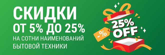 Cкидки на технику!