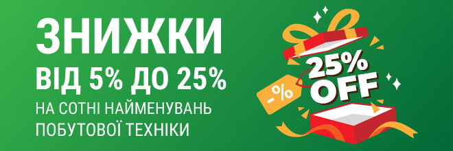 Знижки на техніку!