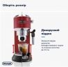 Кофеварка Delonghi EC 685 R