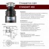 Измельчитель  In-Sink-Erator Standart 460