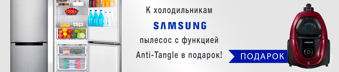 Пылесос Samsung в подарок