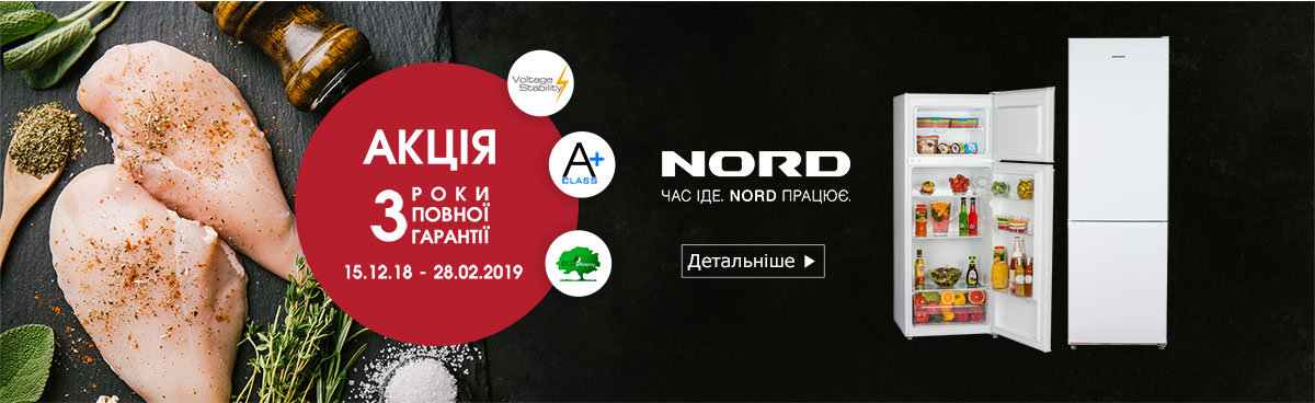 3 года полной гарантии на NORD!