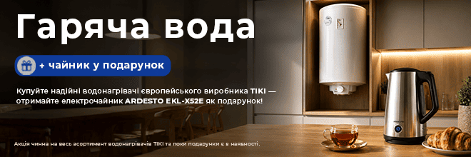 Электрочайник Ardesto EKL-X52E в подарок!