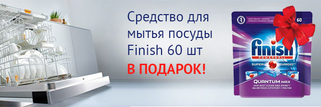 Средство для мытья посуды в таблетках в подарок!