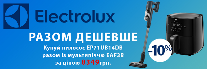 Вместе дешевле пылесос и мультипечь Electrolux со скидкой