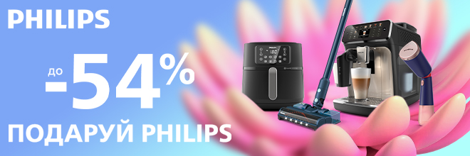 Суперцены от Philips на технику для дома!