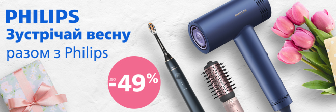 Скидки от Philips на персональный уход!