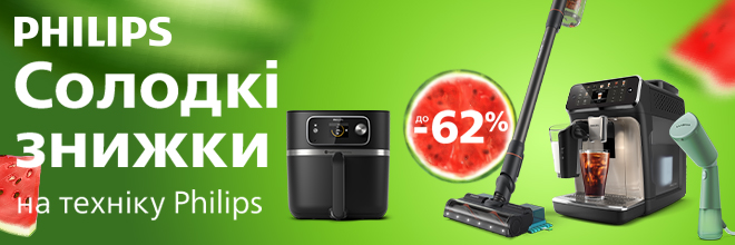 Суперцены от Philips на технику для дома!