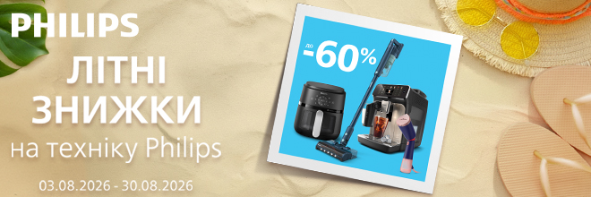 Суперцены от Philips на технику для дома!