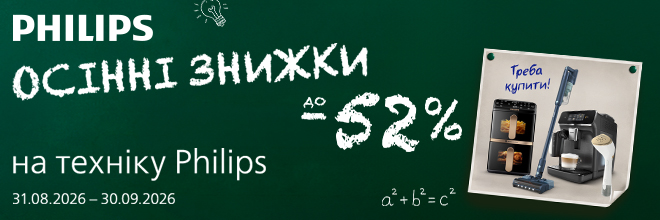 Суперцены от Philips на технику для дома!