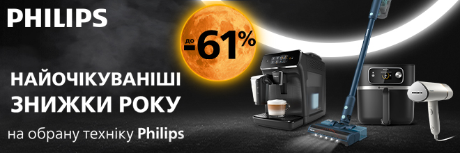 Суперцены от Philips на технику для дома!