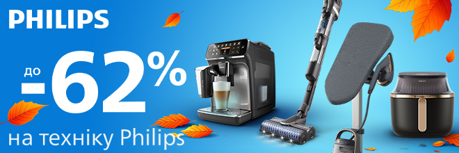 Суперцены от Philips на технику для дома!