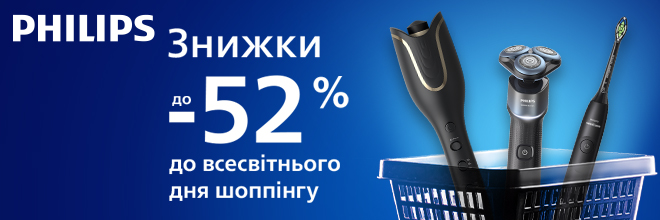 Скидки от Philips на персональный уход!