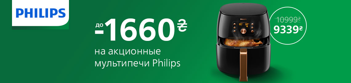 Скидки на бытовую техникуPhilips