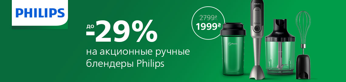 Скидки на бытовую техникуPhilips