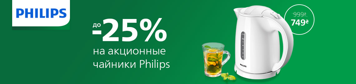 Скидки на бытовую техникуPhilips