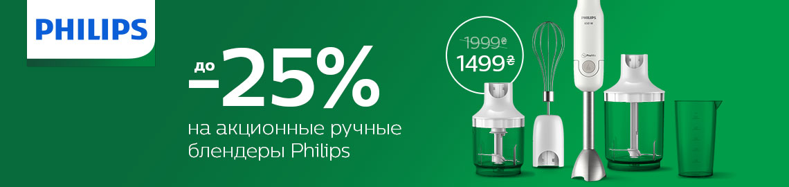 Скидки на бытовую техникуPhilips