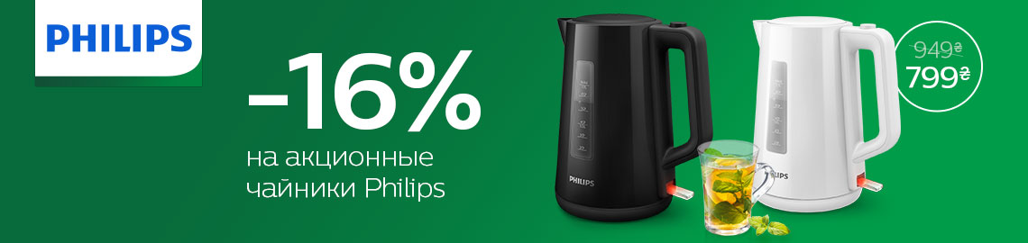 Скидки на бытовую техникуPhilips